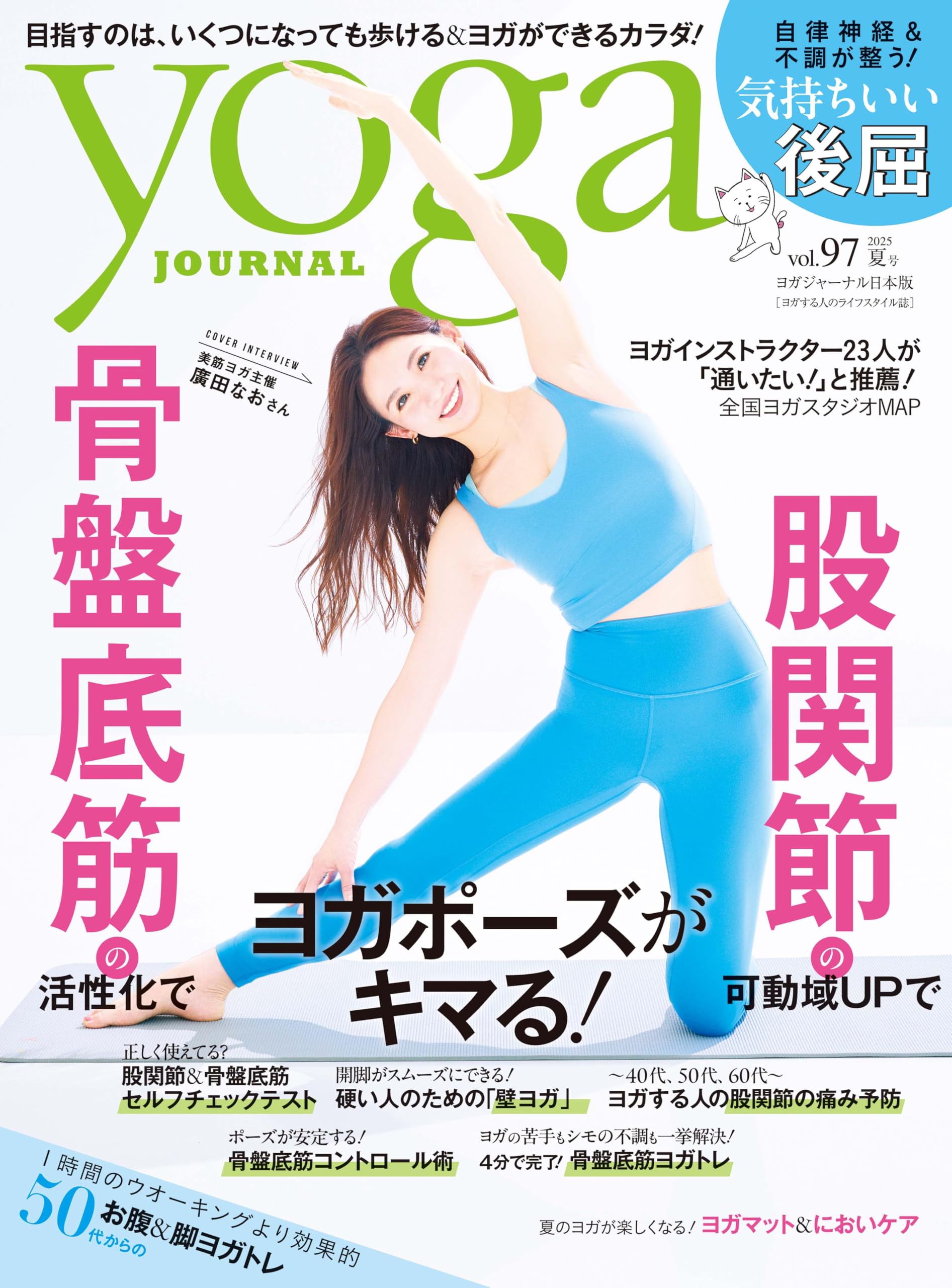 ヨガジャーナル 日本版 第1号〜69号の69冊 yoga JOURNAL（ヨガジャーナル） 日本版秋号vol.94 (発売日2024