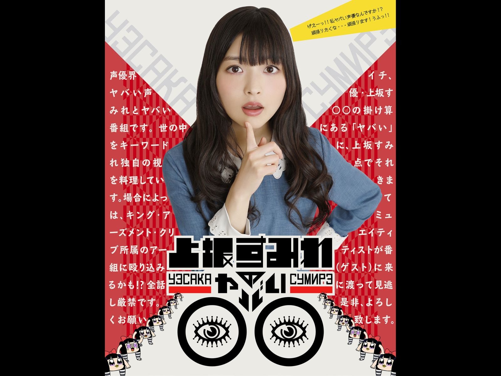 Amazon Co Jp 上坂すみれのヤバい を観る Prime Video