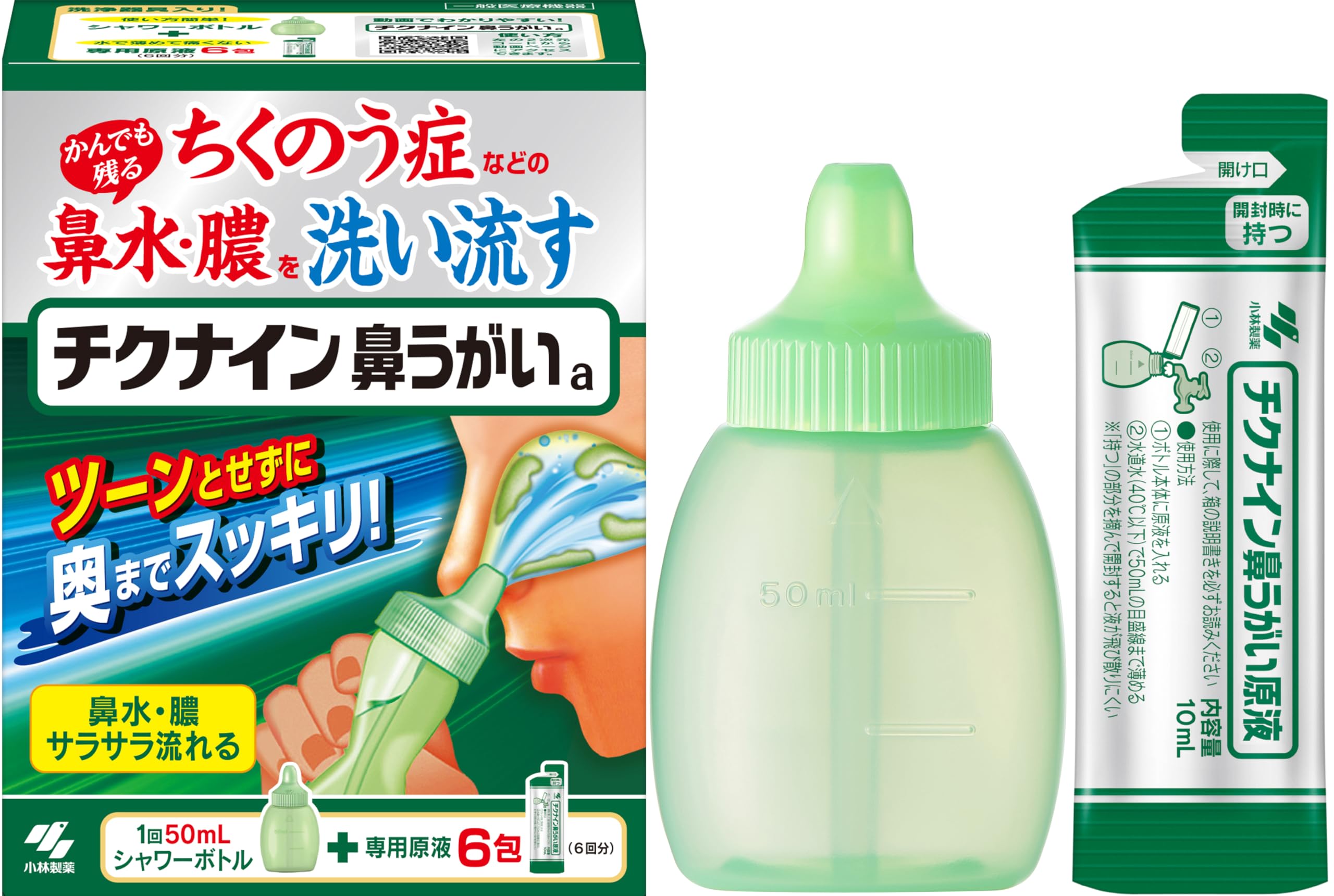 鼻水かみたい Amazon.co.jp: チクナイン 鼻洗浄 ちくのう症などの鼻水・膿を