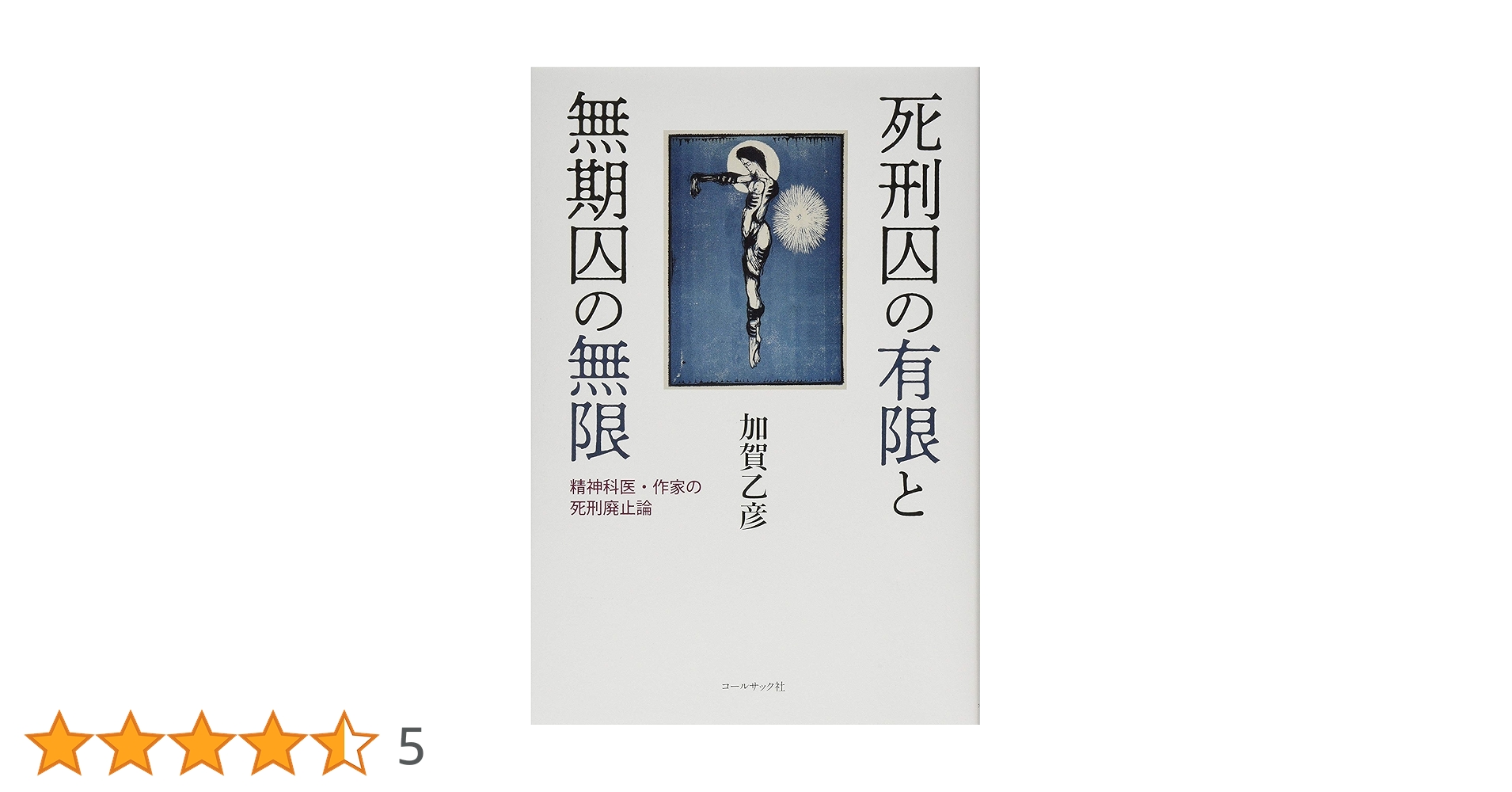医制百年史 (1976年) The Human Record: Sources of Global History, Volume I: To