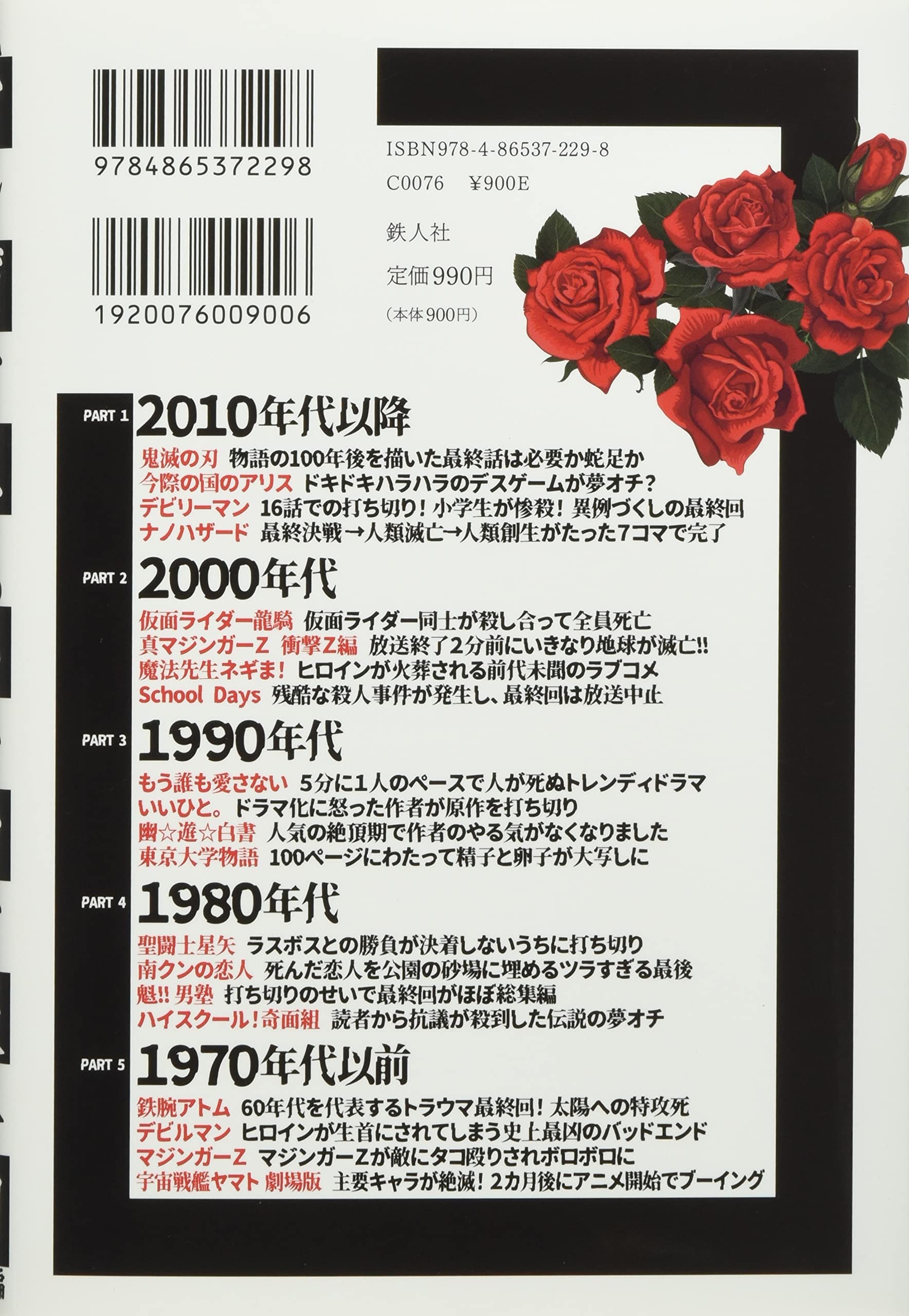 人気マンガ アニメのトラウマ最終回 総集編 テキスト 本 通販 Amazon