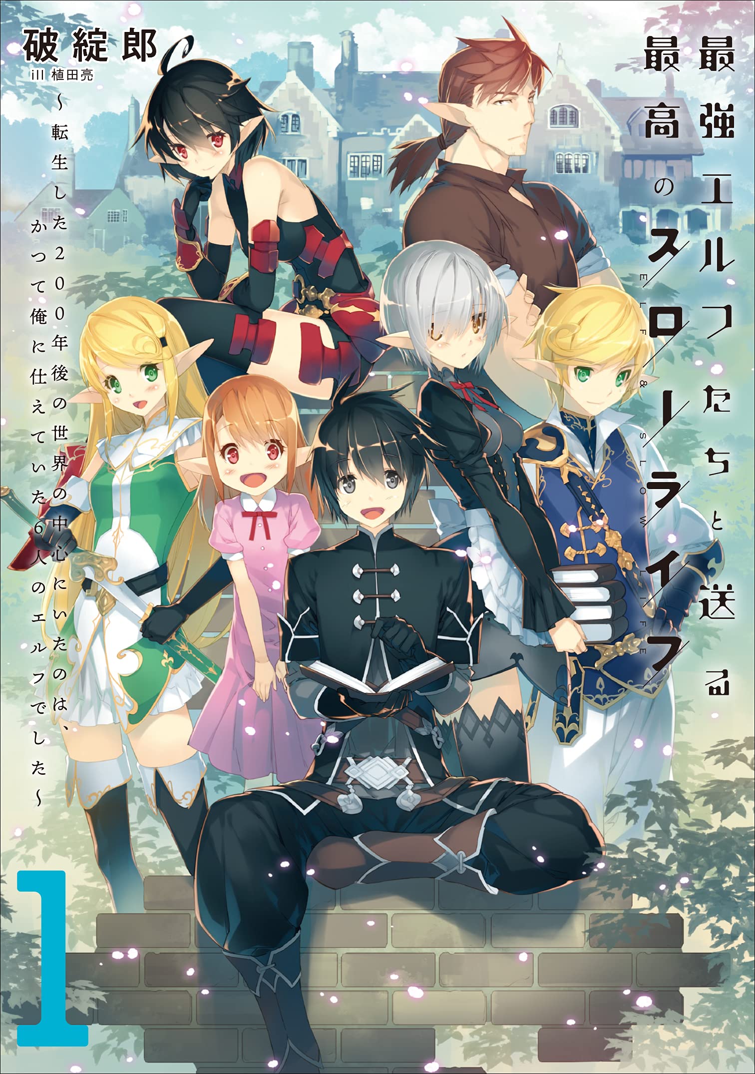 ファンタジーライフ エルフの国の冒険者たち ファンタジーライフ