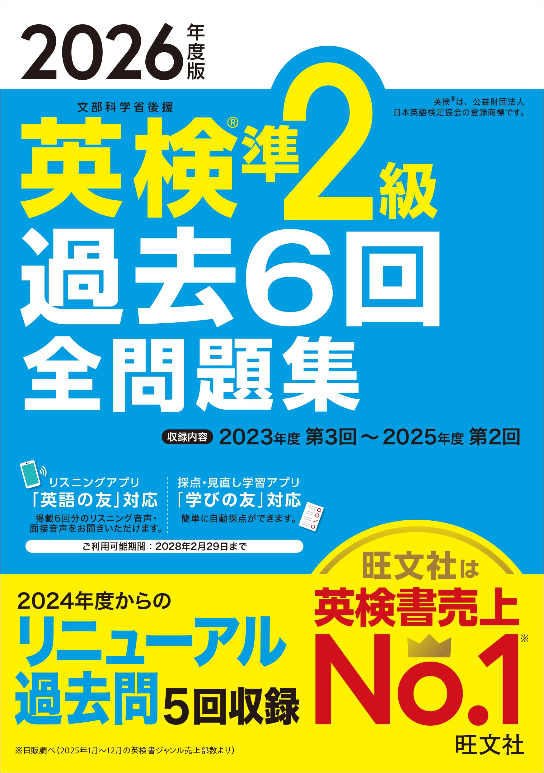 Amazon.co.jp: obunsha 旺文社: 英検準2級