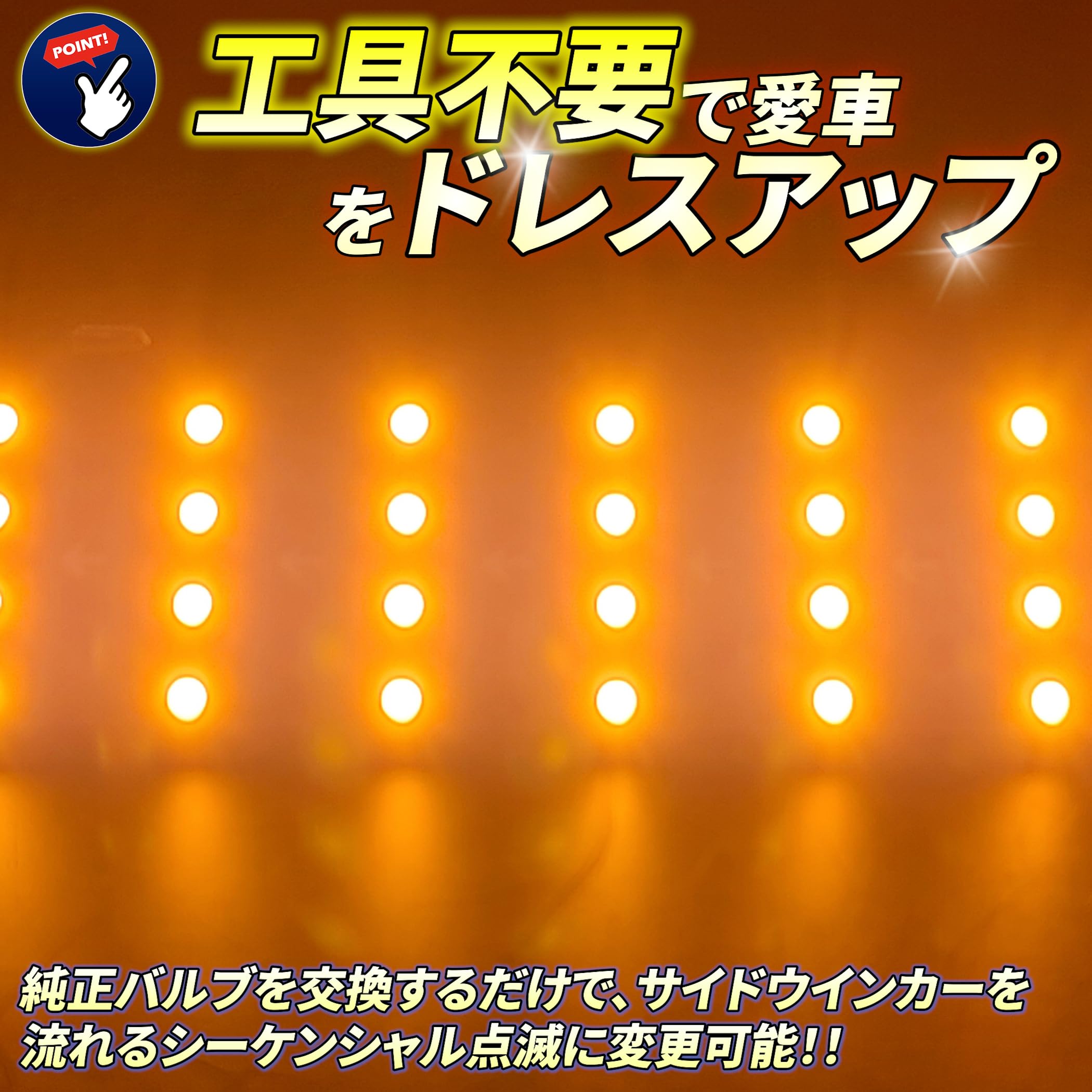 kolTo シーケンシャル 流れるウインカー 左右セット車検対応 kolTo シーケンシャル 流れるウインカー 左右セット車検対応 | ヤマダ