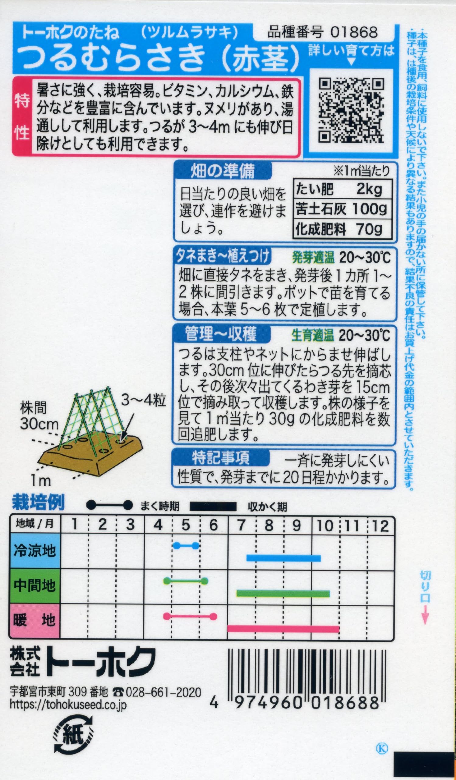 Amazon | 株式会社トーホク つるむらさき(赤茎) 01868 | 野菜