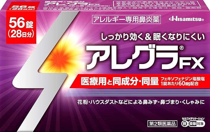 アレルギー鼻炎薬”アレグラFX 56錠”の商品画像