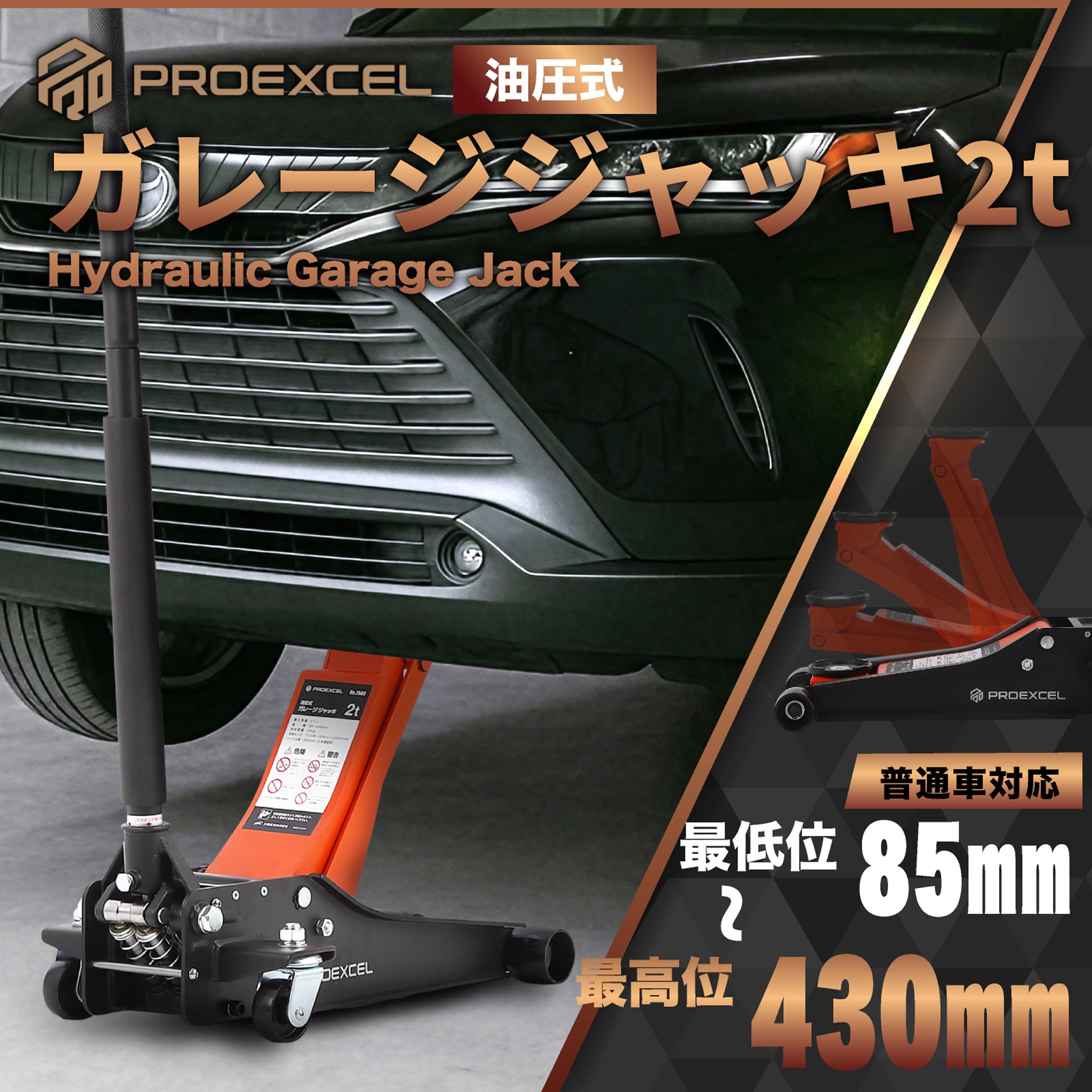 Amazon | BAL(大橋産業) 車用 油圧 PROEXCEL ガレージジャッキ 2t