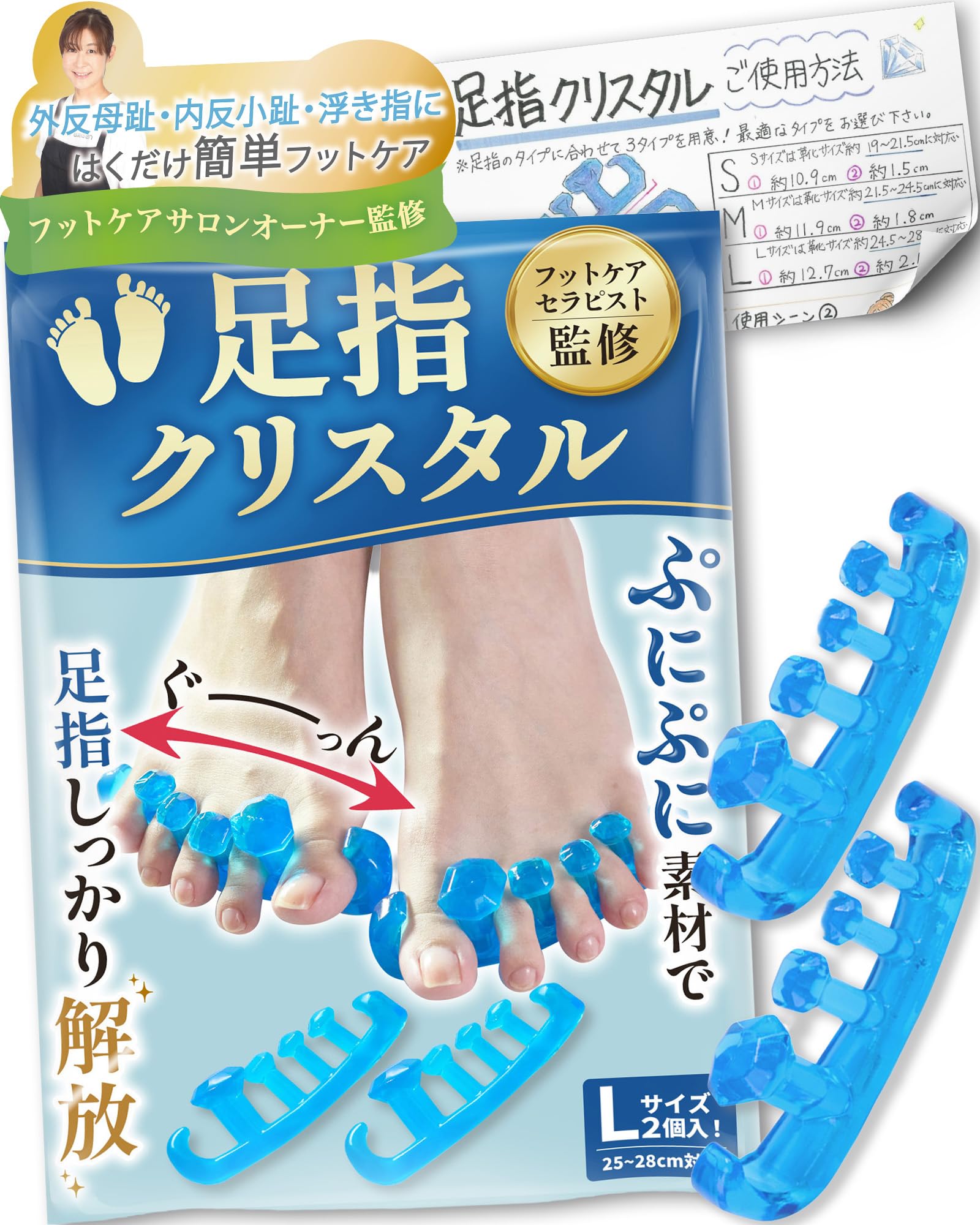 【フットサロン監修】足指クリスタル Lサイズ(25~28cm) 足指セパレーター…