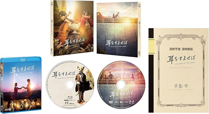 【Amazon.co.jp限定】耳をすませば　 ブルーレイ&DVDセット(オリジナル特典 非売品プレスシート付) [Blu-ray]