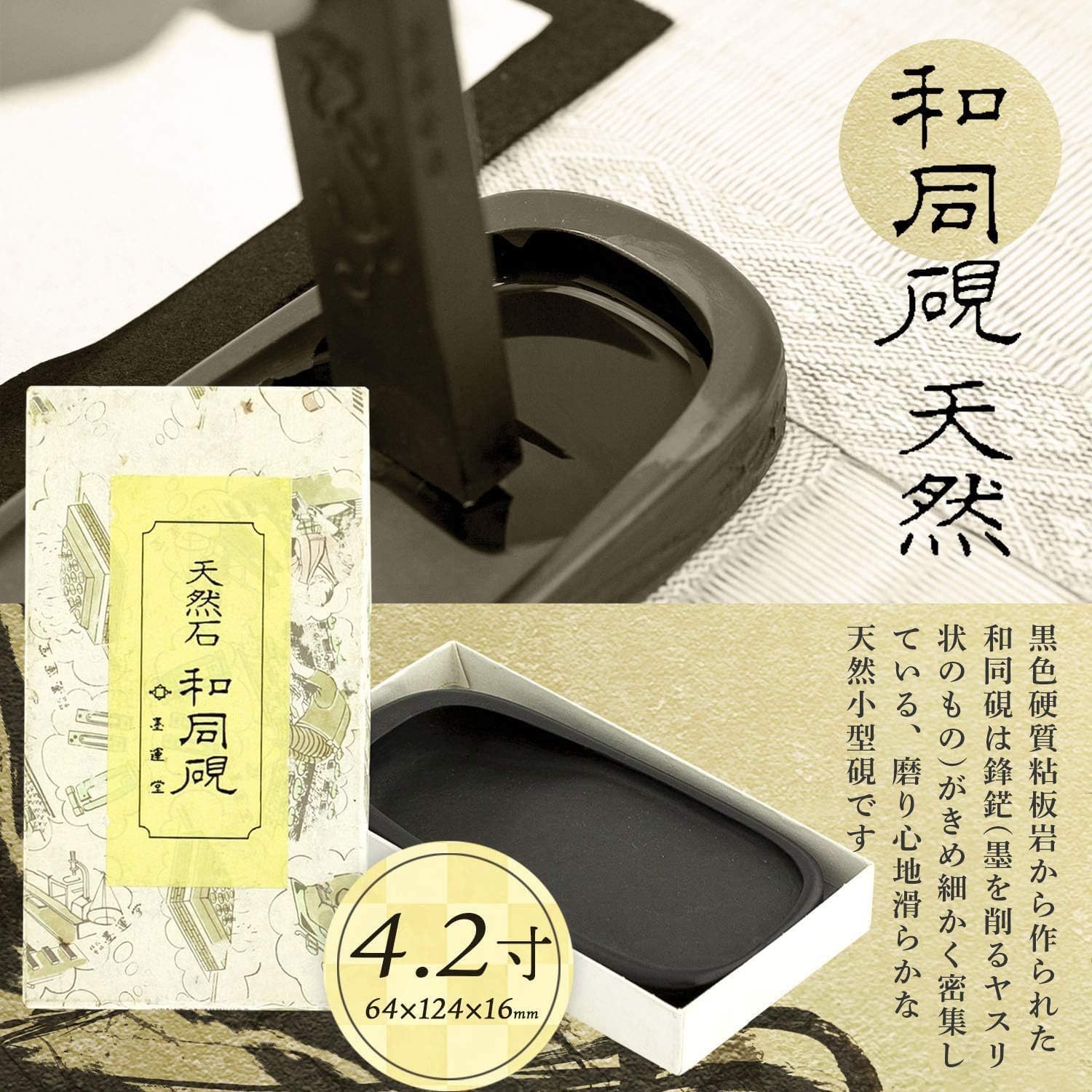 墨運堂 Sumiundo 24008 Inkstone Japanese Inkstone Natural 4.2 inches