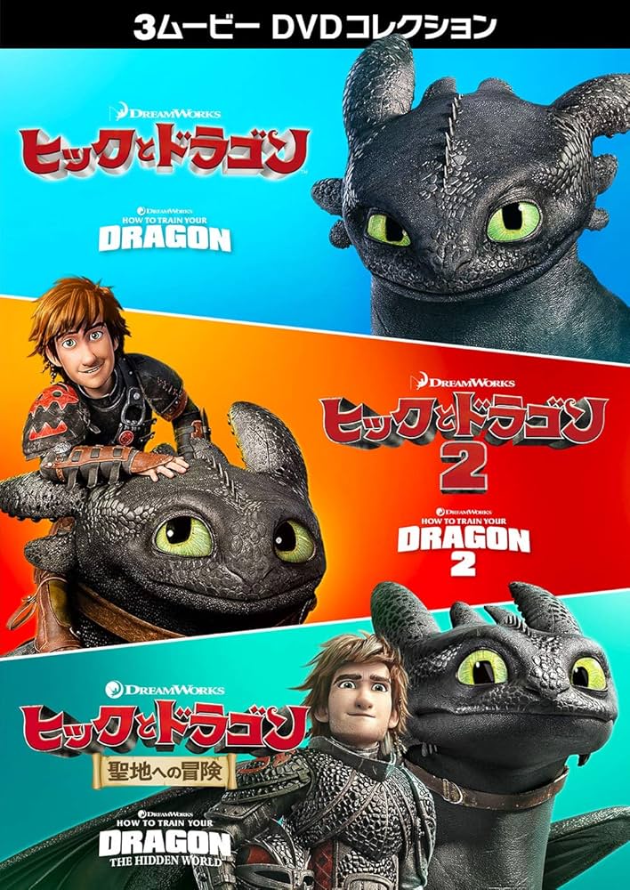 (未使用･未開封品)ヒックとドラゴン~バーク島の冒険~ Vol.3 [DVD] Amazon.co.jp: ヒックとドラゴン～バーク島の冒険～ vol.3 [DVD