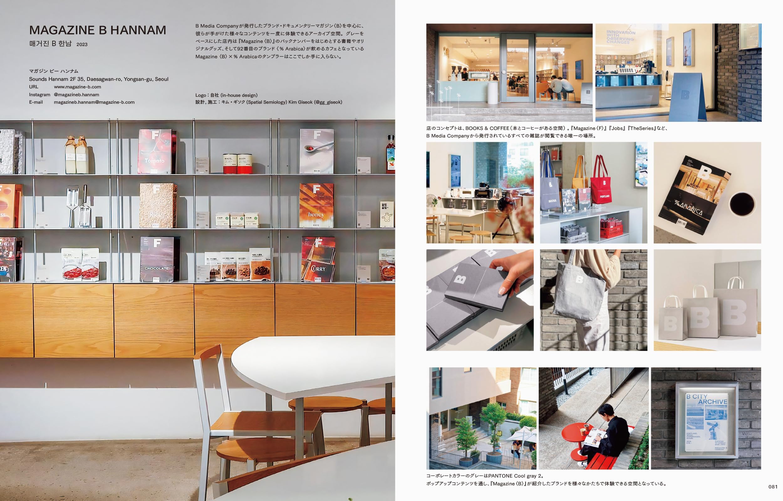 Graphic Designs from Stylish Shops & Cafes in Korea