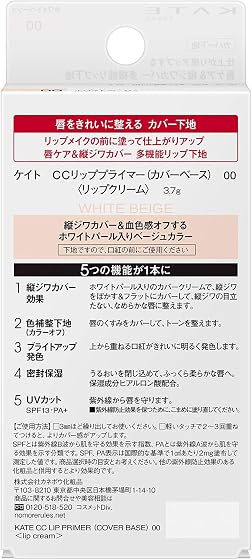 KATE(ケイト) CCリッププライマーの商品画像