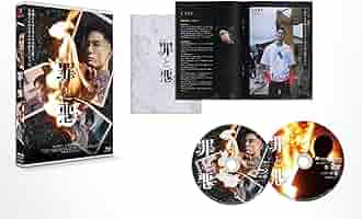 Amazon.co.jp: 罪と悪 豪華版【Blu-ray】 [Blu-ray] : 高良健吾