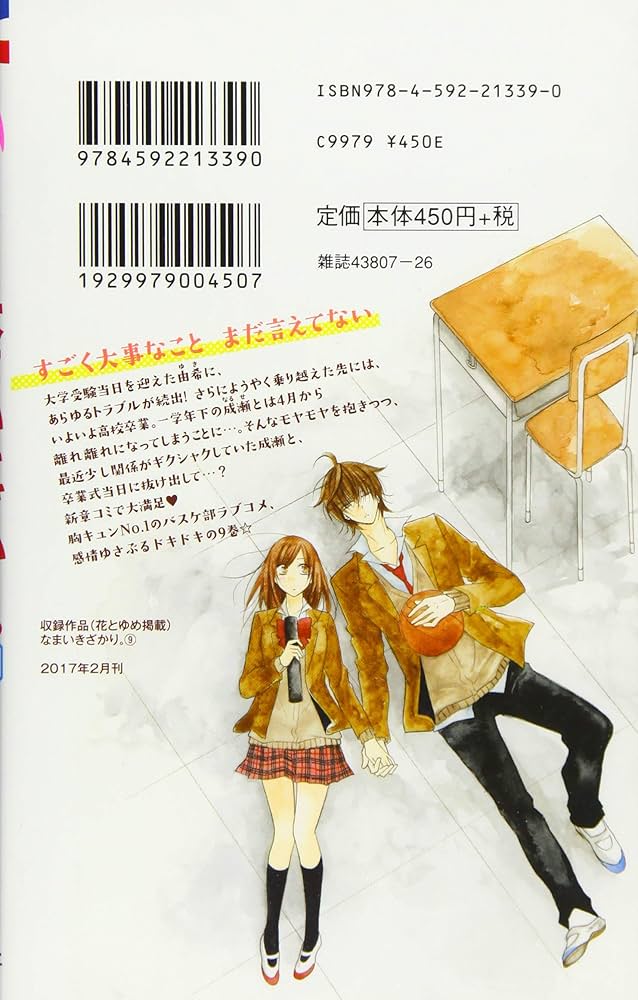 なまいきざかり全巻 なまいきざかり。 コミック 全23巻セット | ミユキ蜜蜂 |本