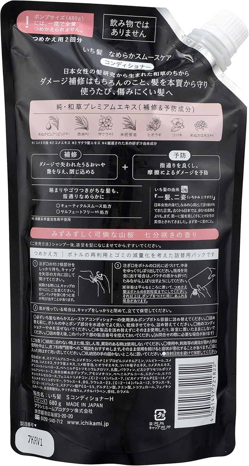 Amazon いち髪 なめらかスムースケア コンディショナー 詰替用2回分 680グラム X 1 いち髪 ビューティー 通販