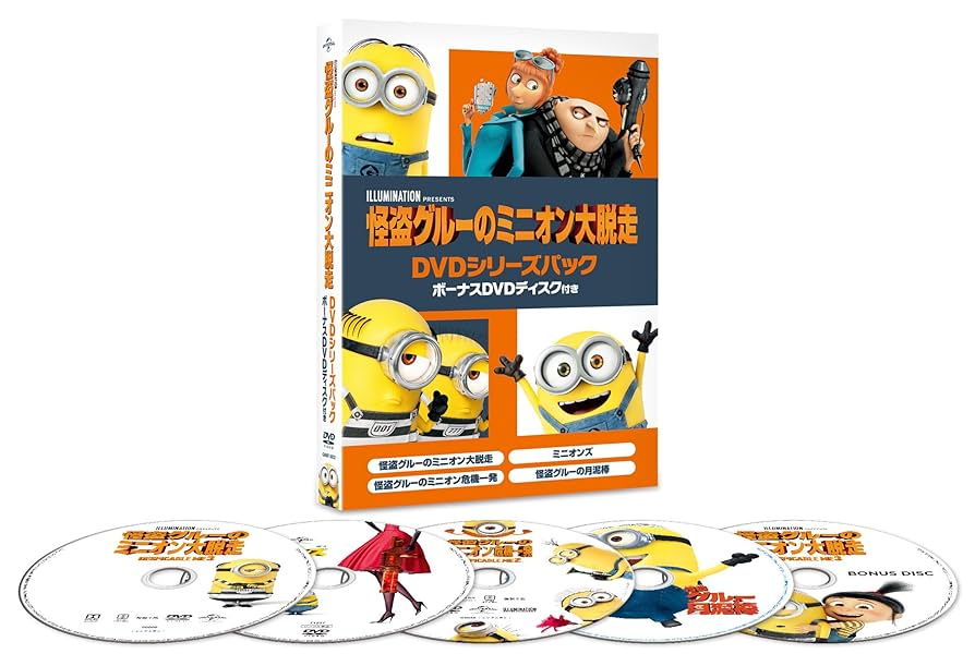 Amazon.co.jp: 怪盗グルーのミニオン大脱走 DVDシリーズパック