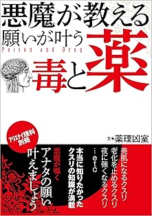 Amazon.co.jp: 薬理凶室: 本、バイオグラフィー、最新アップデート
