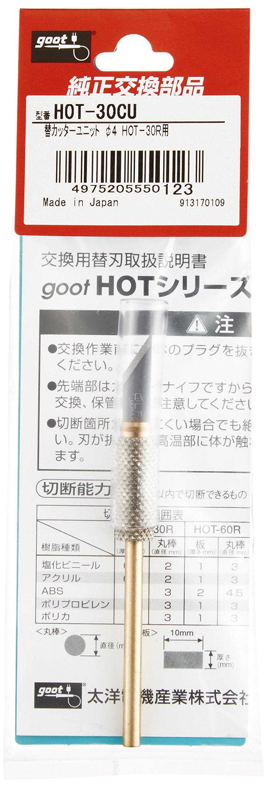 Amazon | 太洋電機産業(goot) 替こて先(HOT-30Rホットナイフ用) HOT