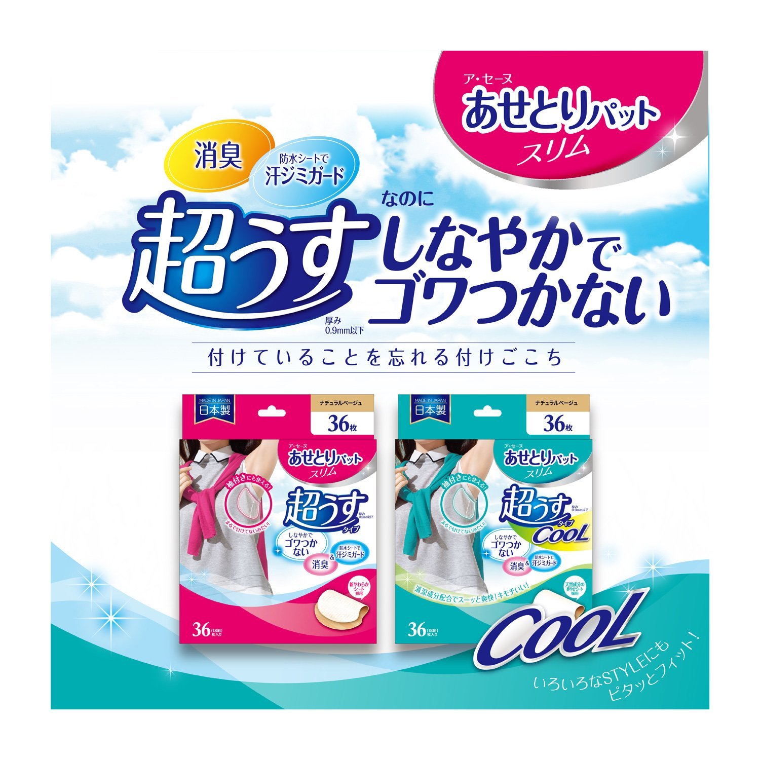 Amazon.co.jp: 【汗取りパッド】ア・セーヌ あせとりパットスリム 超