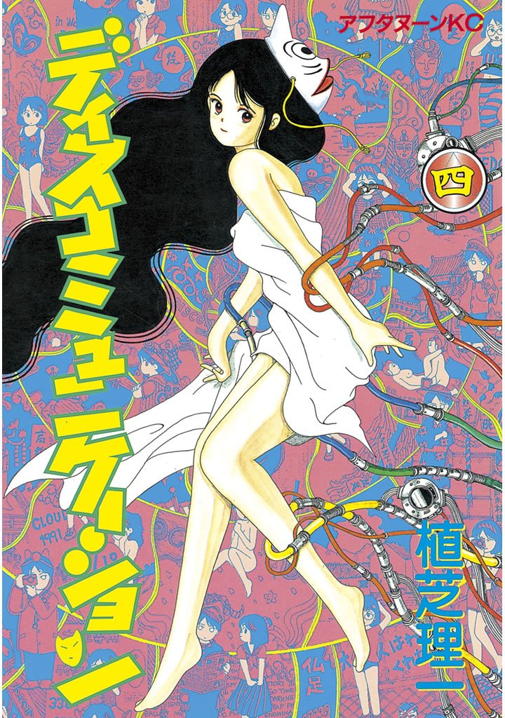 Amazon.co.jp: 植芝 理一: 本、バイオグラフィー、最新アップデート