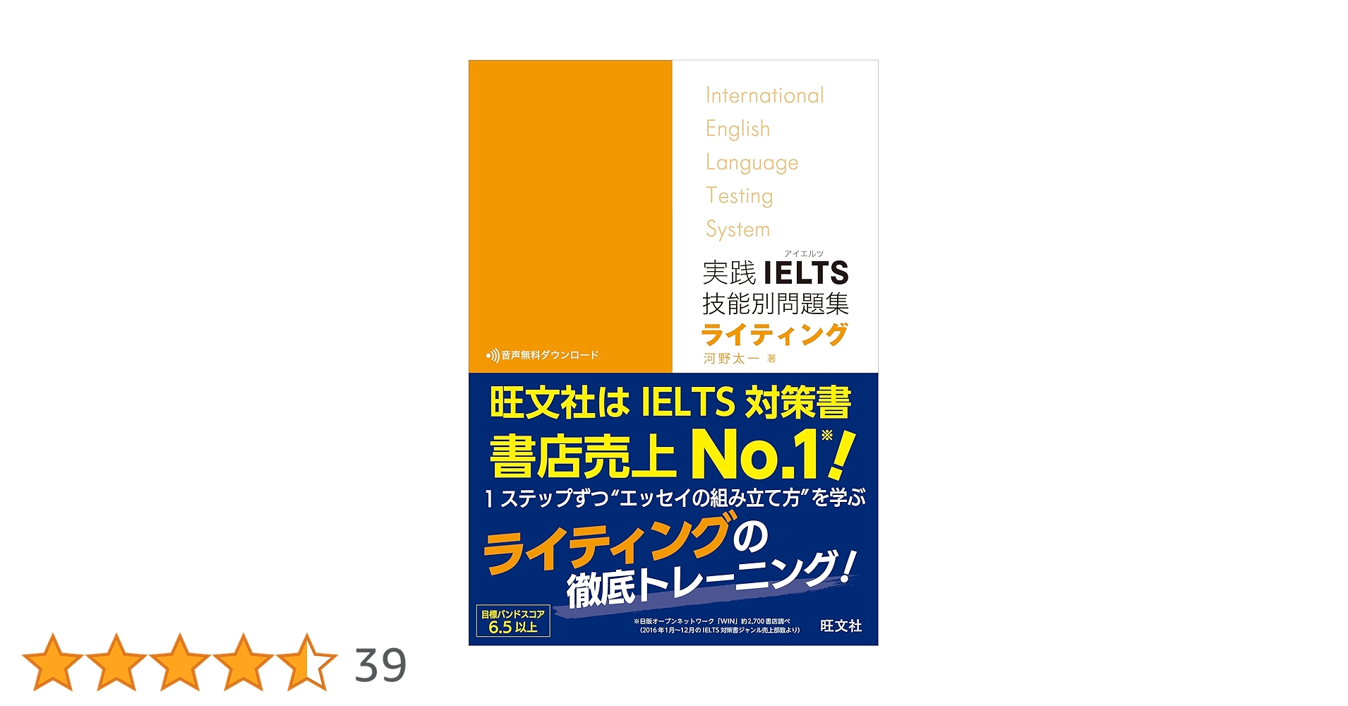 音声ダウンロード付】実践IELTS技能別問題集ライティング | 河野 太一