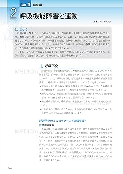 リハビリテーション運動生理学 | 玉木 彰, 解良 武士 |本 | 通販