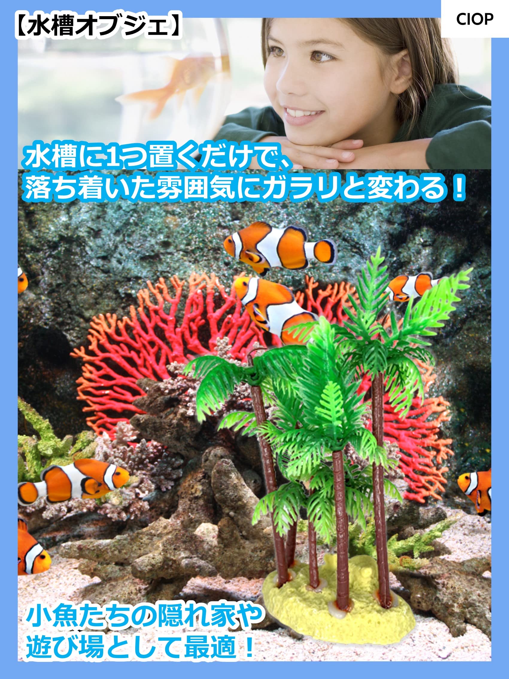 Amazon.co.jp: CIOP 【 水槽 オブジェ 人工水草 (ヤシの木 01) 南国の 