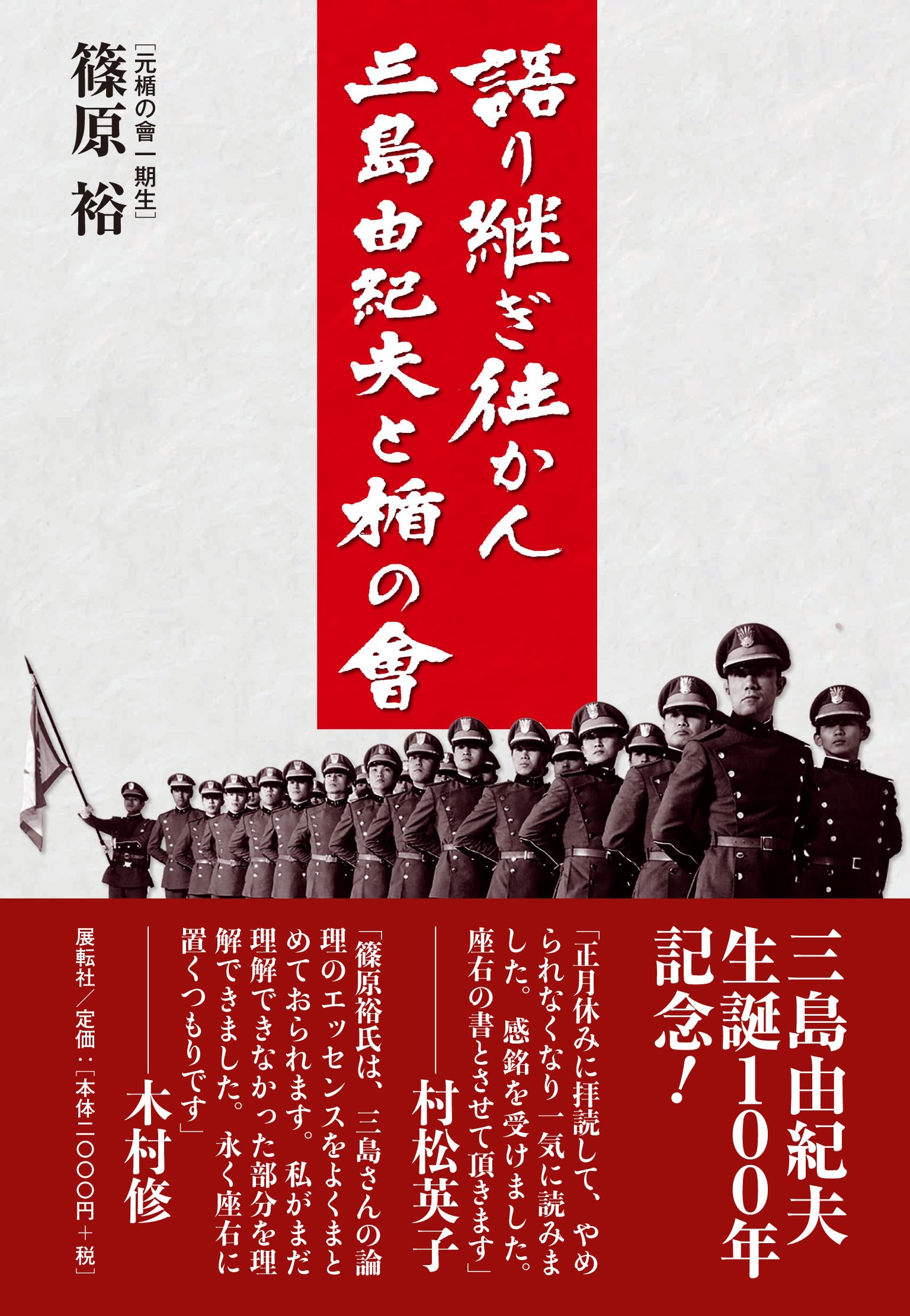 三島由紀夫修辞 ブリタニキュス NHK放送台本 昭和32年 初演 三島由紀夫修辞 ブリタニキュス NHK放送台本 昭和32年 初演