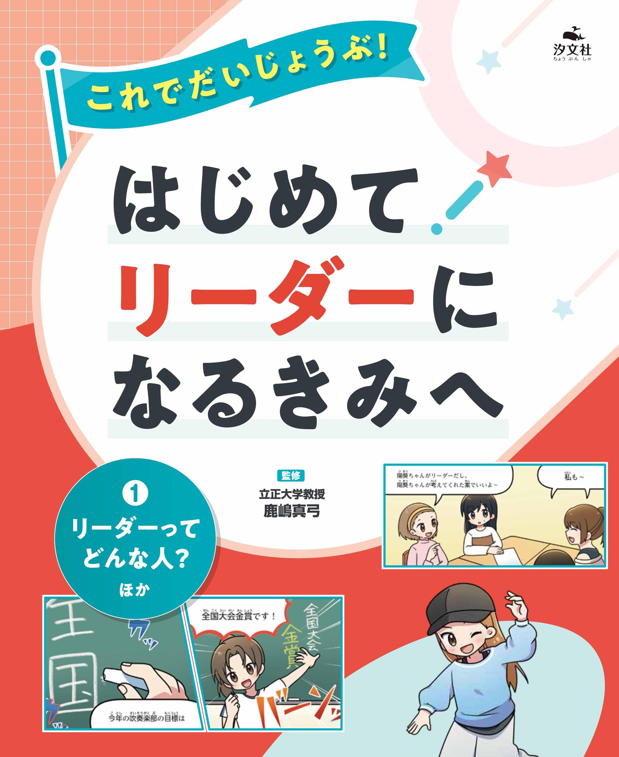 Amazon.co.jp: ①リーダーってどんな人？ ほか (これでだいじょうぶ