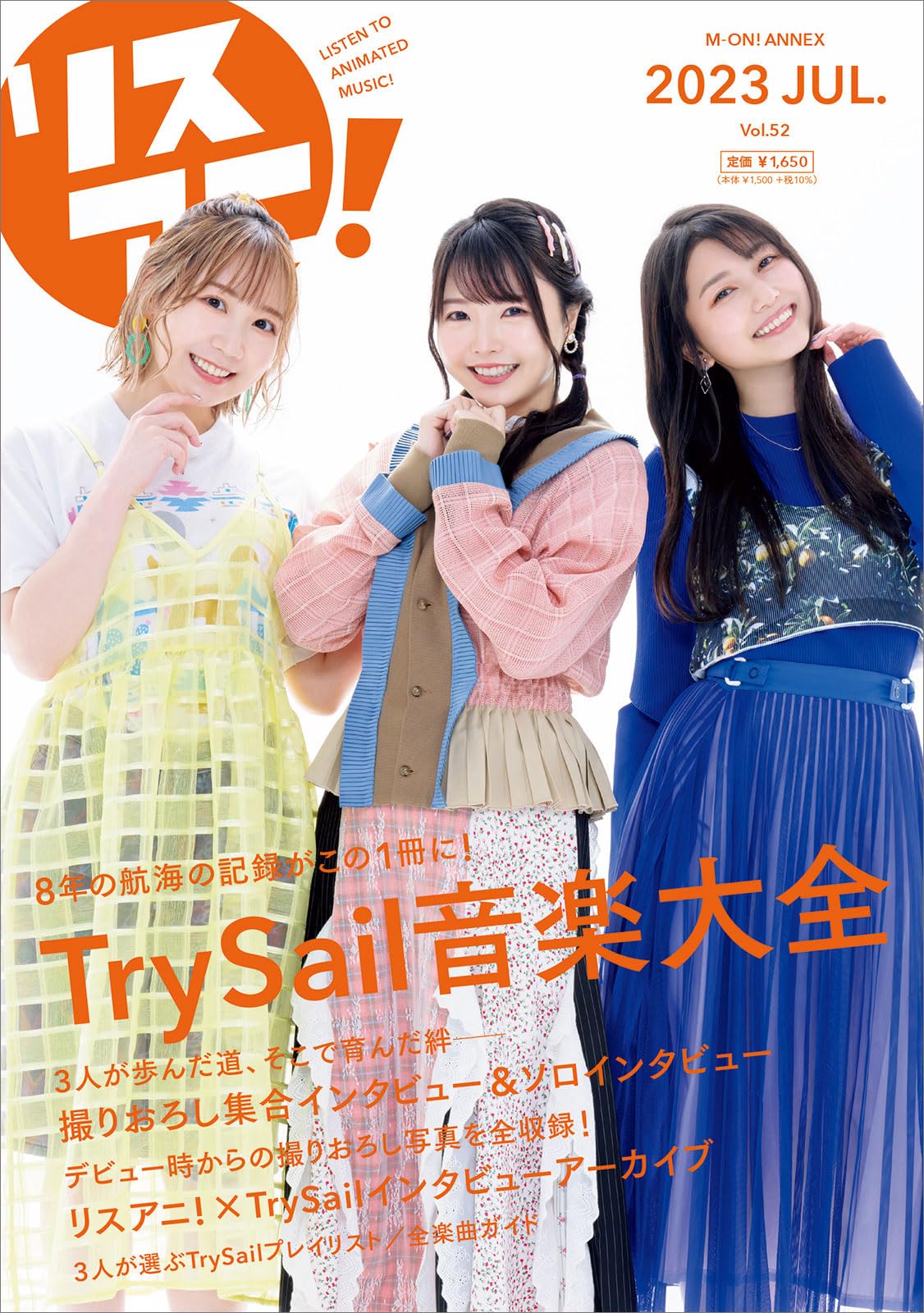 Amazon.co.jp: リスアニ！Vol.52 TrySail音楽大全 (M-ON! ANNEX 680号