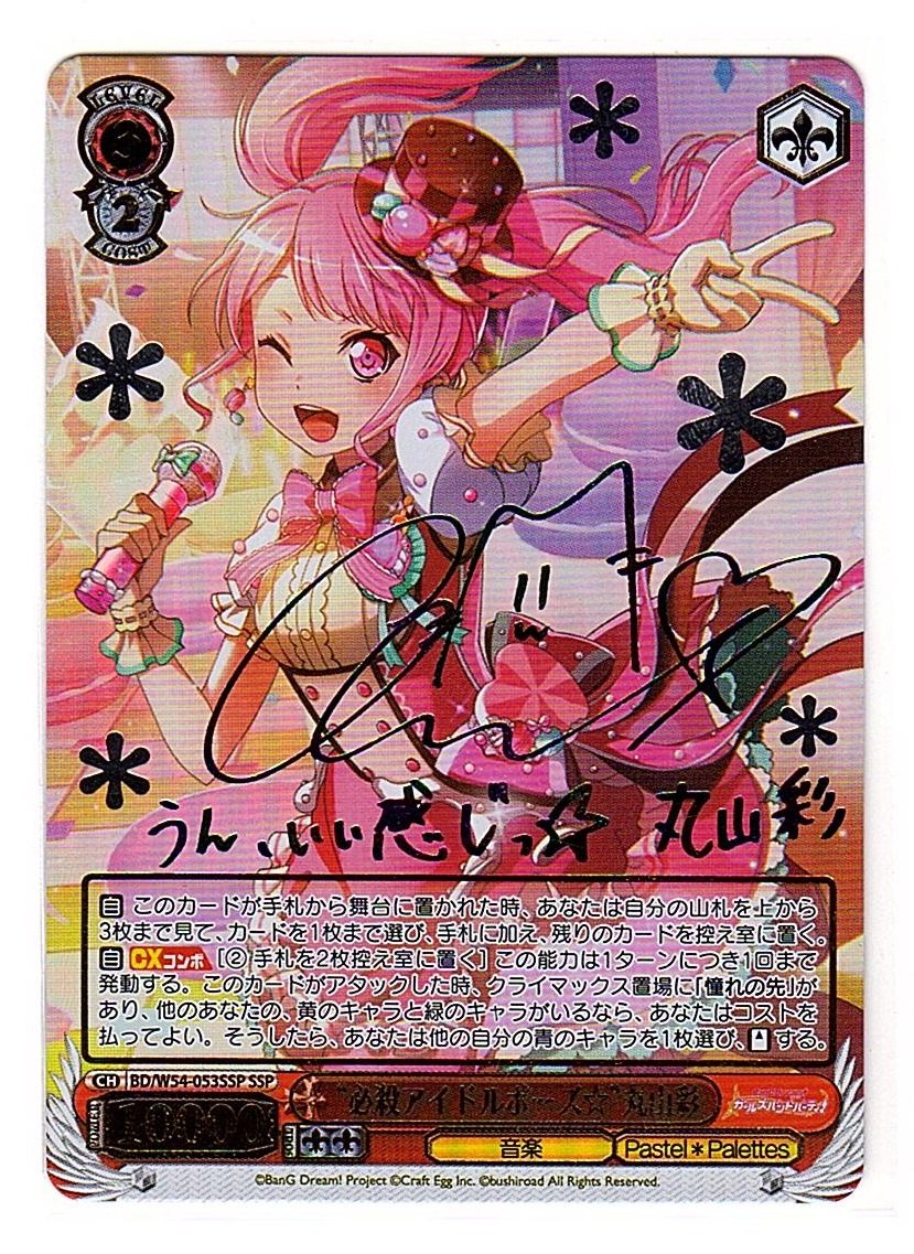 Amazon.co.jp: ヴァイスシュヴァルツ “必殺アイドルポーズ☆”丸山彩 