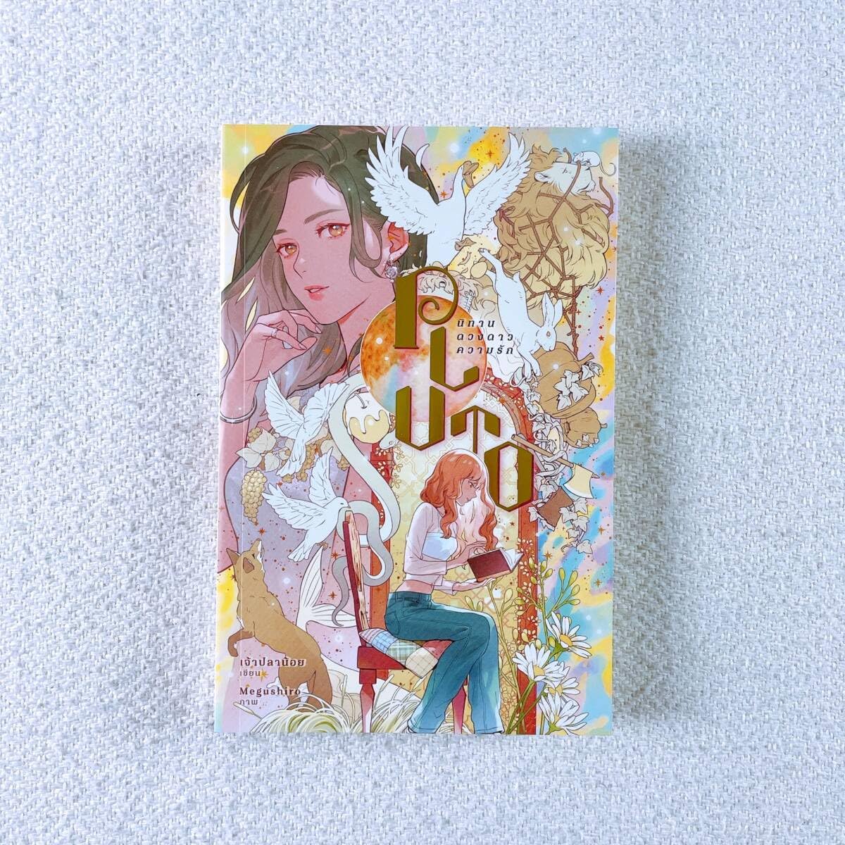 Amazon.co.jp: PLUTO Original Novel Thai NamtanFilm GMMTV Thai GL