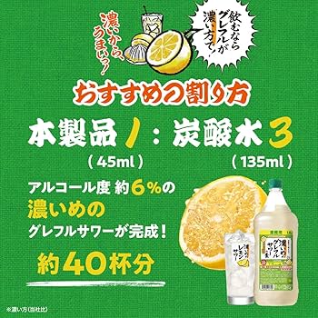 ☆新品未開封☆【サッポロ】濃いめのグレフルサワーの素6本セット　ALC.25％ Amazon.co.jp: 【ケース販売】サッポロ 濃いめのグレフルサワー