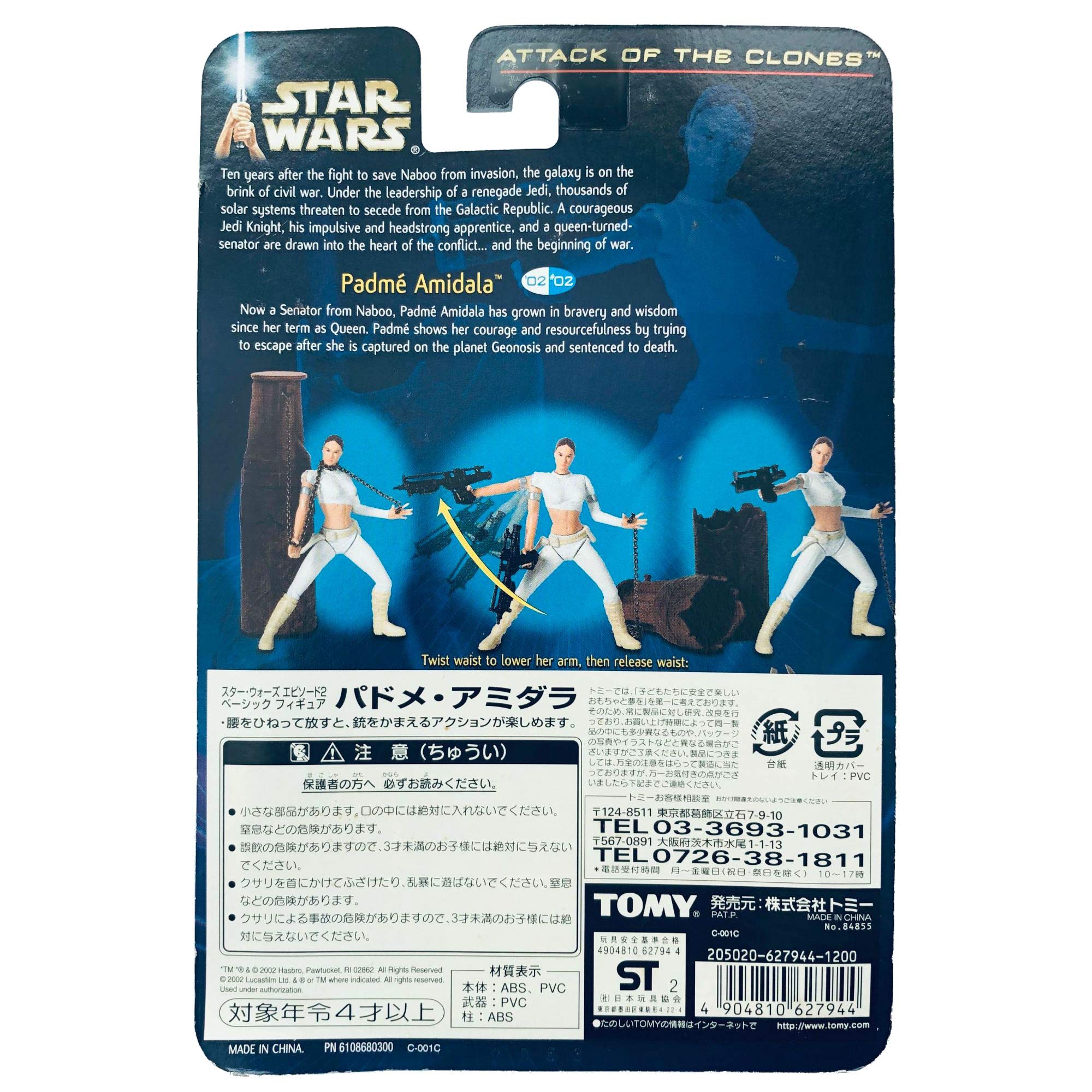 Amazon | スター・ウォーズ エピソード2 ベーシックフィギュアパドメ