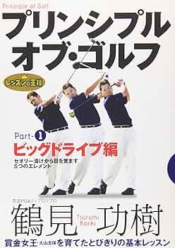 ゴルフレッスンDVD 楽天市場】ゴルフ DVDの通販