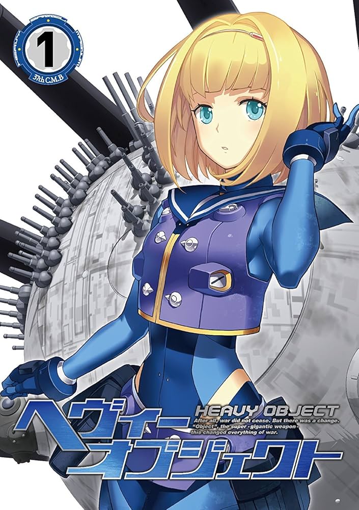 Amazon.co.jp | ヘヴィーオブジェクト (初回生産限定版) 全8巻セット