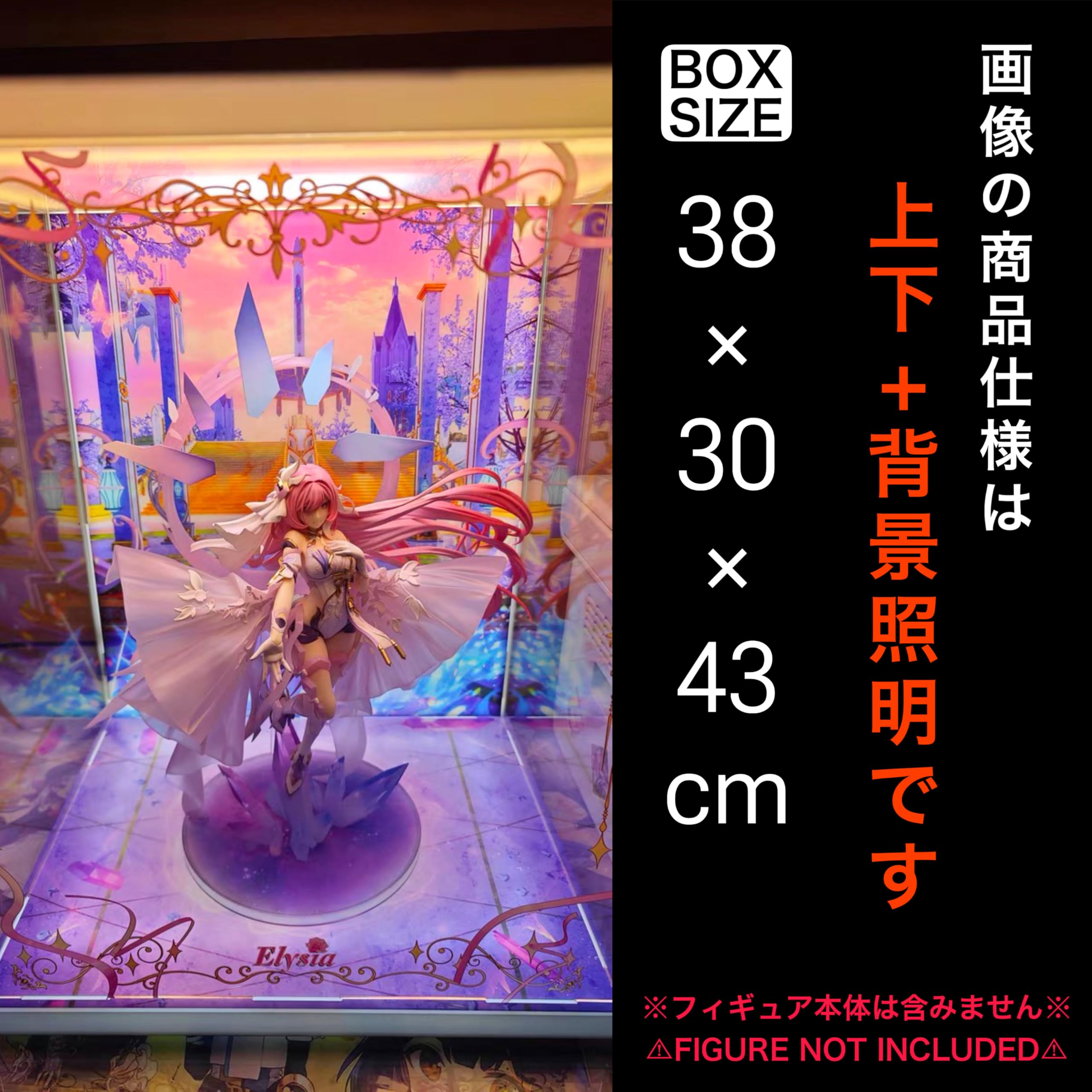 崩壊3rd エリシア　フィギュアケース Amazon.co.jp: 専用 フィギュアケース エリシア 真我・人の律者