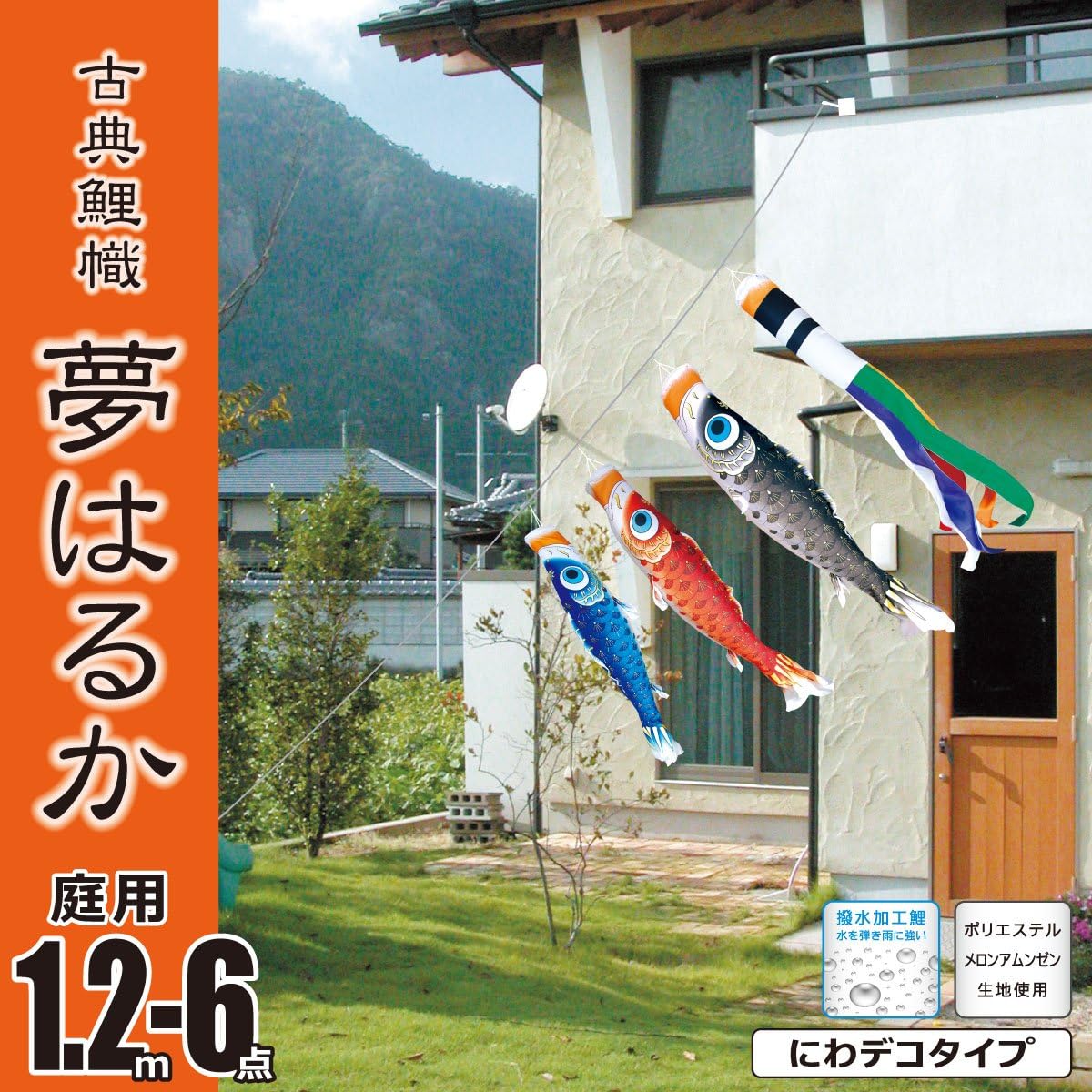 鯉のぼり ベランダ用 6点セット【未使用】 【公式通販】