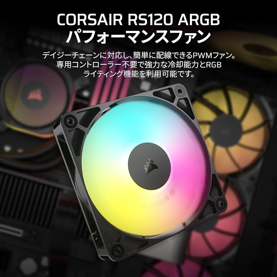 Amazon | CORSAIR RS120 ARGB PWM 120mm PCケースファン