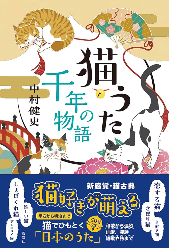 猫うた 千年の物語 | 中村健史 |本 | 通販 | Amazon