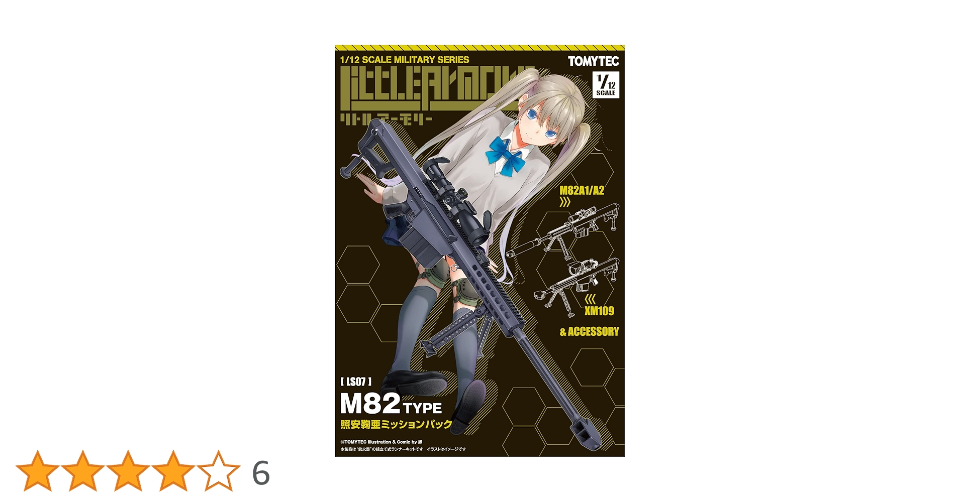 Amazon | トミーテック(TOMYTEC) リトルアーモリー LS07 M82 照