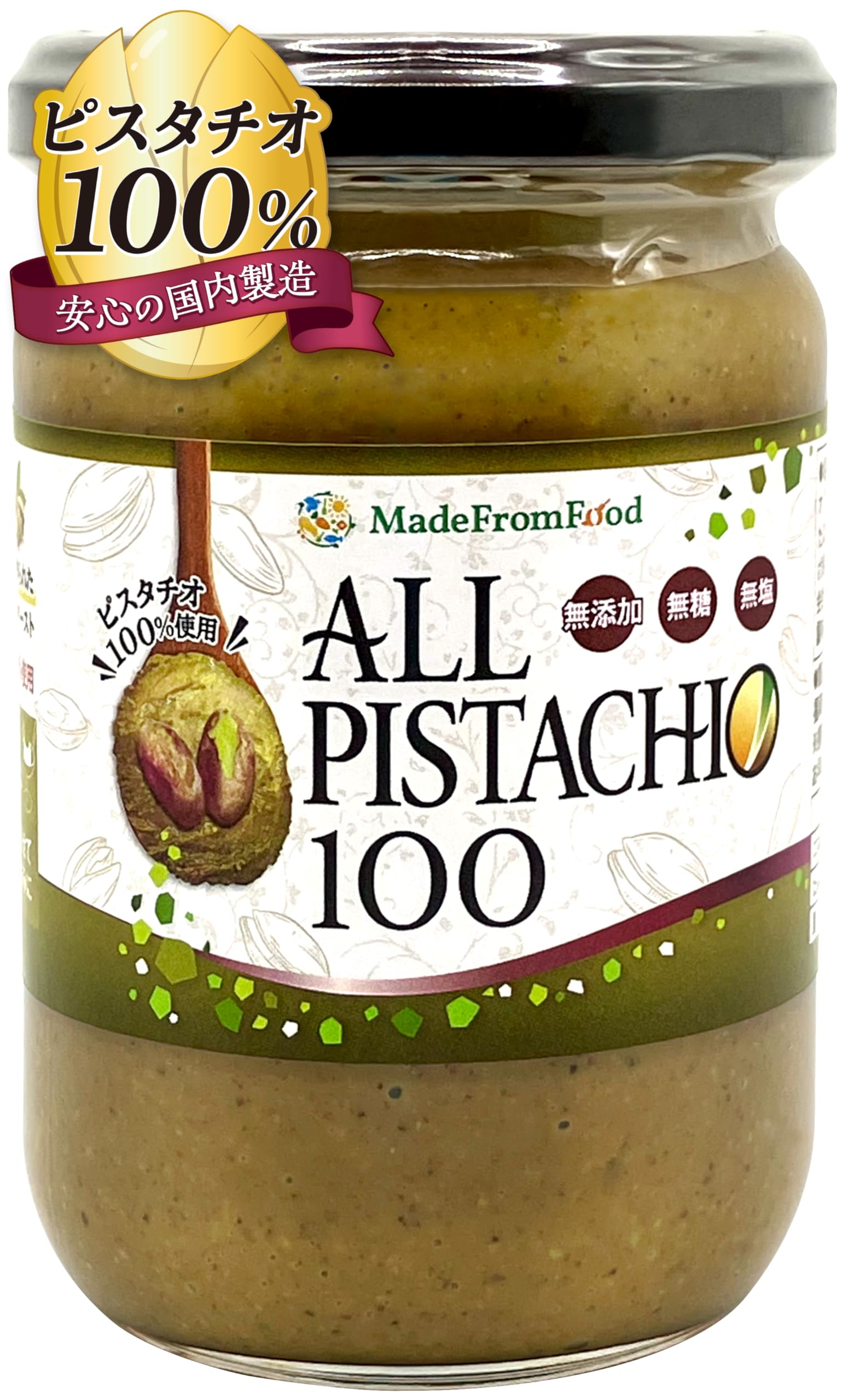 Amazon | 【ピスタチオ100%使用】MadeFromFood ALLPISTACHIO100