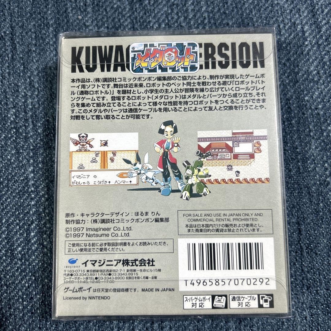 初代メダロットクワガタバージョンゲームボーイレトロゲーム希少 - ソフト