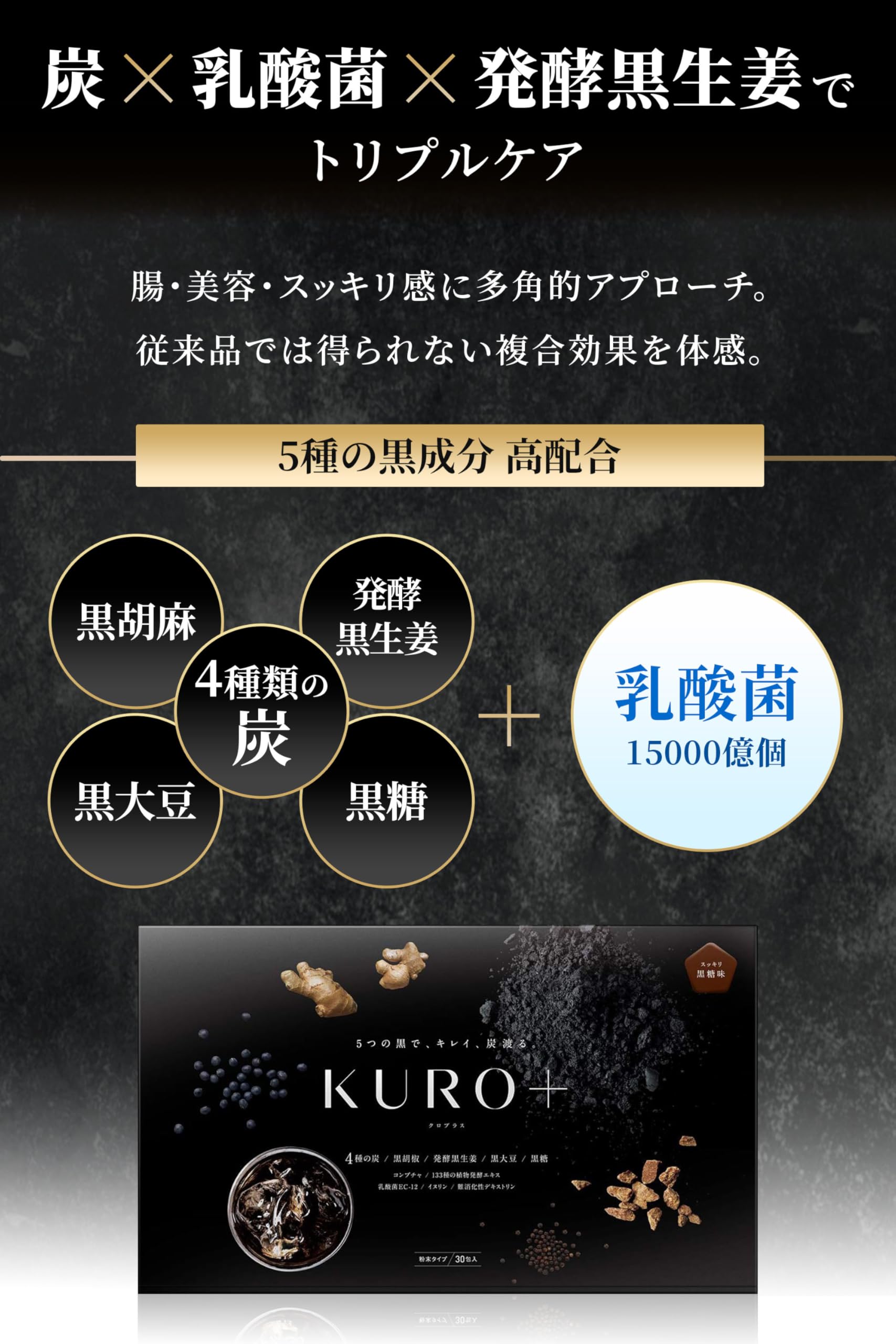 Amazon | サプリ 炭 乳酸菌 発酵黒生姜 5種の黒成分 高配合 国内製造