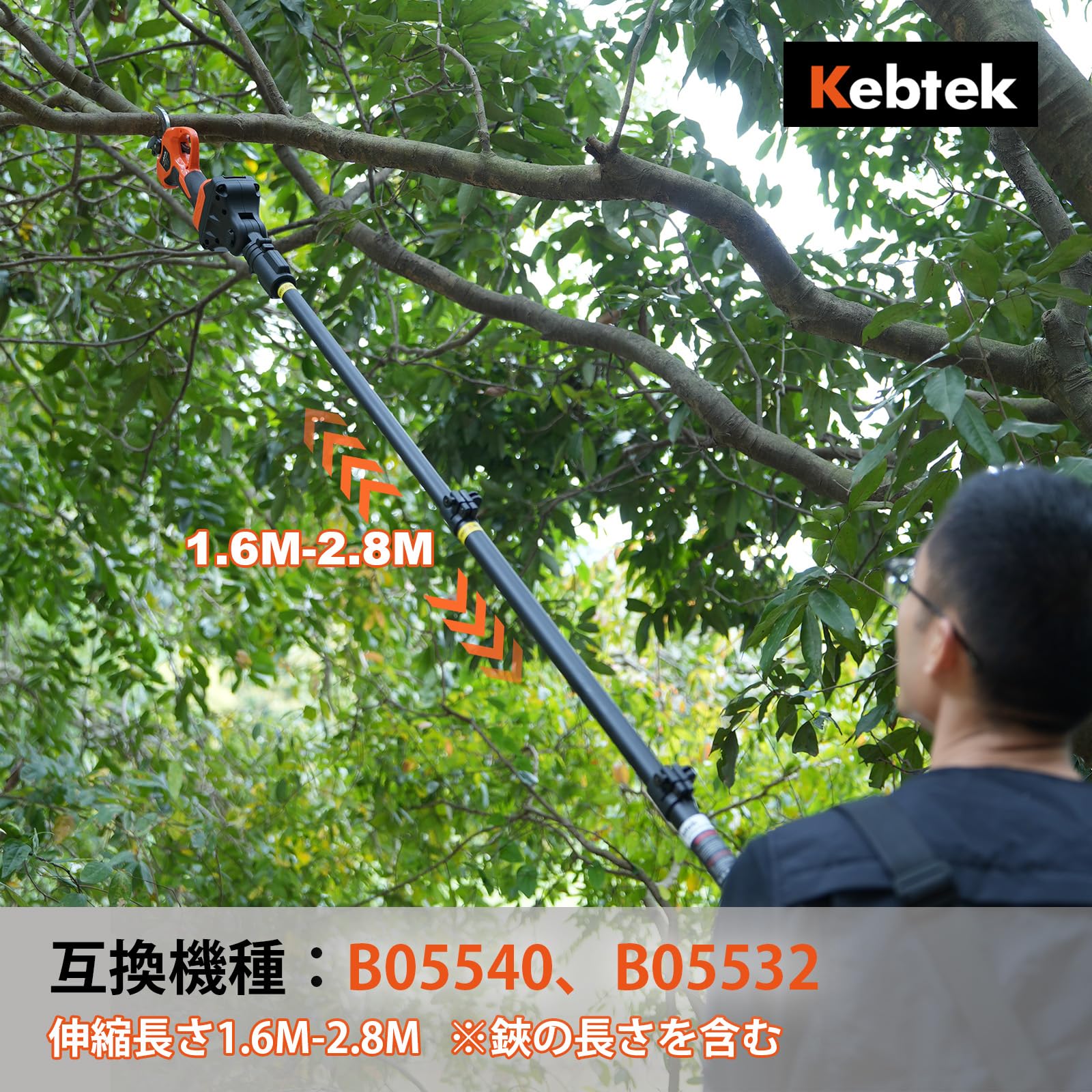 Amazon | Kebtek 電動剪定バサミの延長ポール 1.3m-2.5m伸縮 180°前後
