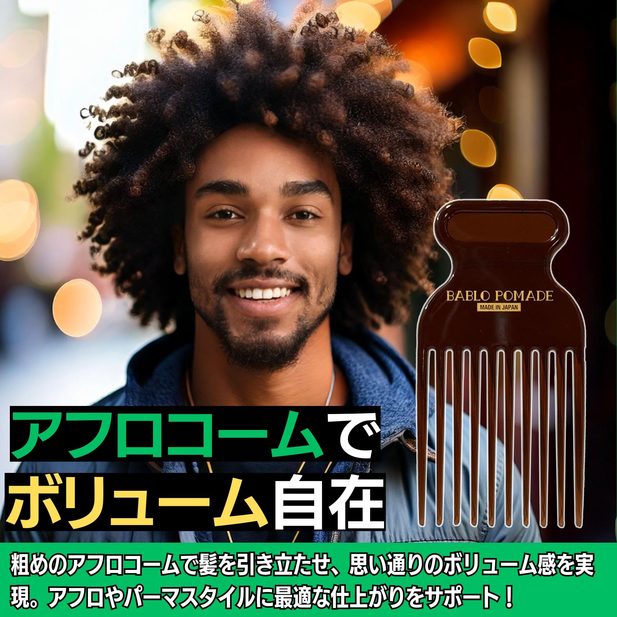 カスタムヘアーコームラスト１本 Amazon | BABLO POMADE アフロコーム コーム セット クシ メンズ