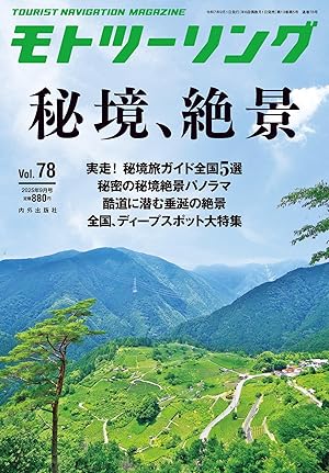 モトツーリング