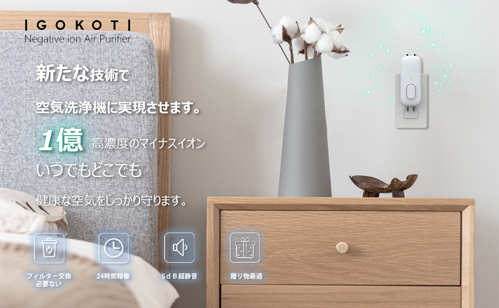 Amazon | IGOKOTI 空気清浄機 マイナスイオン発生器 脱臭機 コンセント
