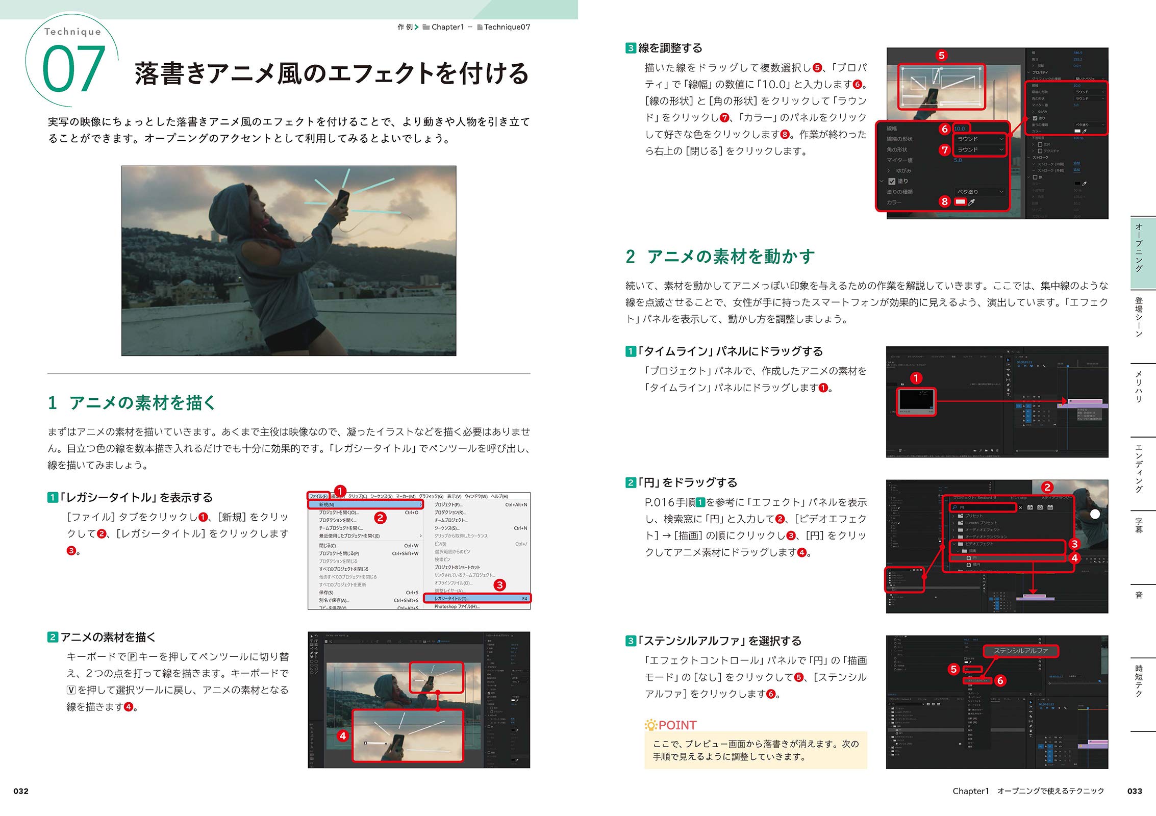 Premiere Pro 演出テクニック100 すぐに役立つ! 動画表現の幅が広がるアイデア集